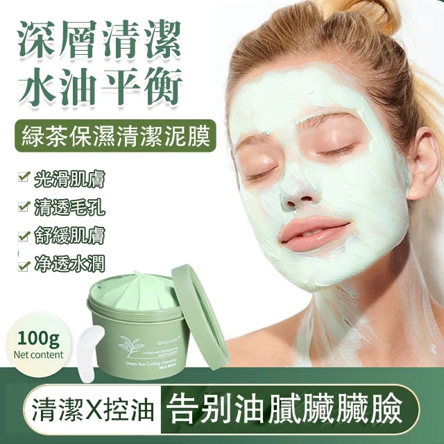 綠茶保濕清潔泥膜,告別油膩臟臟臉,挑戰去污後不拔幹