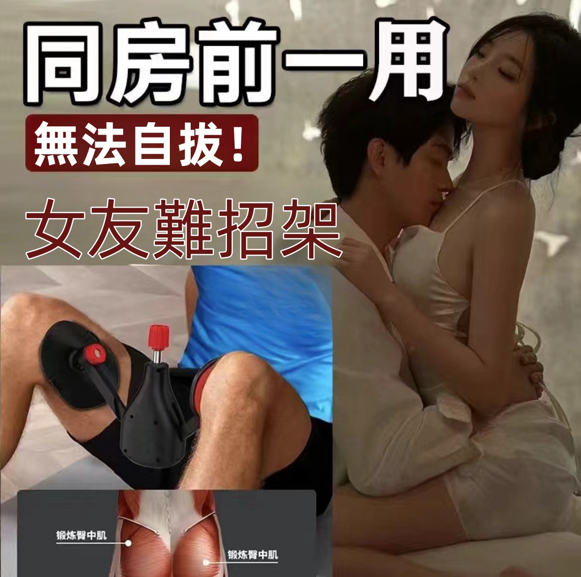 【PC肌訓練器】PC肌鍛煉!做真男人!